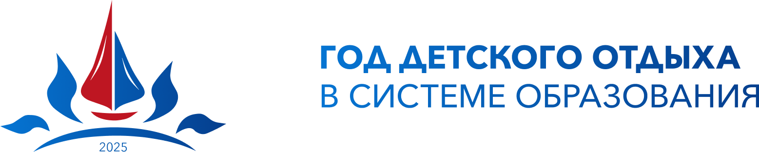 Год детского отдыха в системе образования